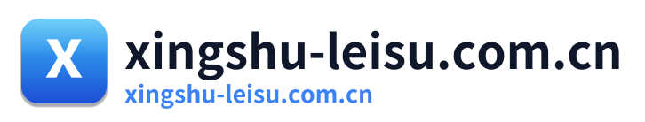 xingshu-leisu.com.cn